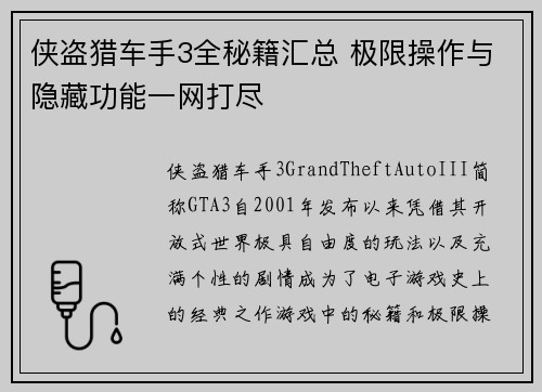 侠盗猎车手3全秘籍汇总 极限操作与隐藏功能一网打尽