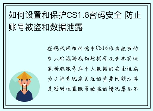 如何设置和保护CS1.6密码安全 防止账号被盗和数据泄露