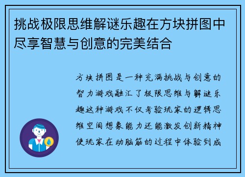 挑战极限思维解谜乐趣在方块拼图中尽享智慧与创意的完美结合
